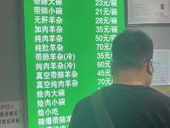 -蔺家老字号羊杂碎馆