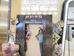 -北京英嘉国际影城(金源CINITY店)