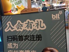 -blt精品超市(高德置地冬广场店)