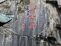 -莫干山风景区