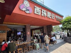 -西环肥仔螺蛳粉(总店)