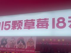 -K22.酸奶草莓(烟台芝罘店)