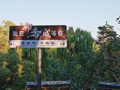 -淄博聊斋城景区