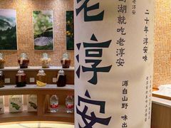 -老淳安—伴山伴湖(千岛湖开元度假村店)