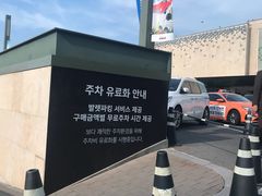 -新罗免税店(首尔总店)