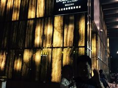 希尔顿逸林酒店-北京希尔顿逸林酒店