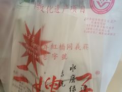 -清真·二嫂子煎饼果子(鼓楼旗舰形象店)