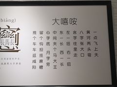 -大嘻咹biangbiang面(历史博物馆店)