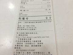 账单-食其家·牛丼咖喱(浦电路店)