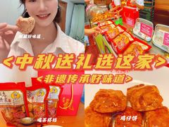 -诚志饼家·小凤饼非遗传承(中山六路店)