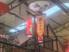 -和源祥·日照菜扛把子(万平口一店)