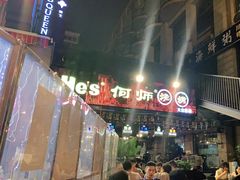 -何师烧烤·香辣蟹·川菜·30年老品牌(太古里旗舰店)