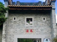 -黄埔古港