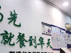 门面-新川面馆(新街口二店)