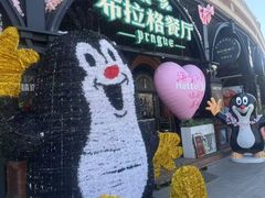 -布拉格餐厅· 中欧捷克菜(全国首店)