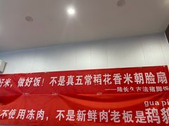 大堂-陆长玖古法猪脚饭(玄风桥店)