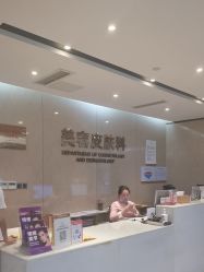 -四川娇点医学美容医院