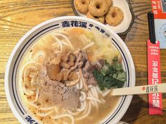 -鑫花溪牛肉米粉(文星广场店)