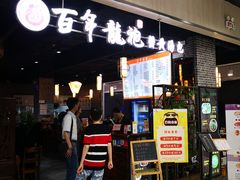 -赤酱红油(家乐福店)