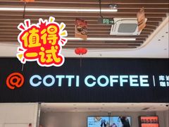 -库迪咖啡(越秀公园地铁站店)