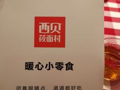 -西贝(东城万达广场店)