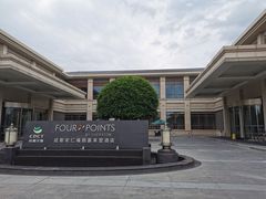 -成都安仁福朋喜来登酒店