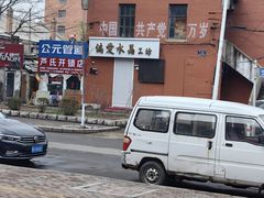 -东北农业大学饺子园