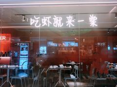 门面-一棠龙虾(徐家汇城开YOYO店)