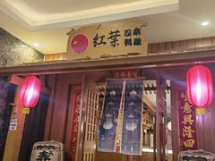 -红叶日本料理(辰熙广场店)