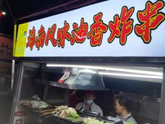 -海大南门夜市(海富街店)