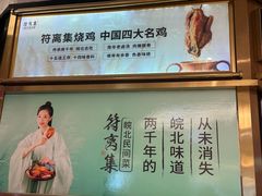 -符离集餐厅(万象城店)