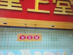 -堂上堂(益民街店)