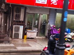 -老西白点心店
