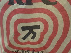 -肯德基(水坊邻里店)