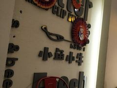 -小鱼小牛·鱼牛干锅·脆鱼火锅(世欧广场店)