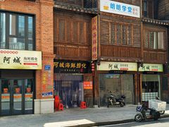 -阿城海鲜捞化(上下杭店)