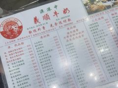 -义顺牛奶公司(新马路老店)