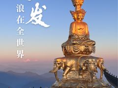 -峨眉山风景名胜区