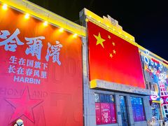 -中华巴洛克风情街