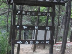 -腊山国家森林公园