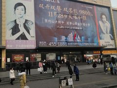 -下元商贸城(和平南路店)