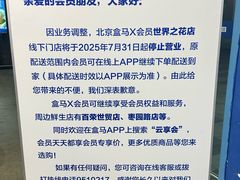 -盒马X会员店(王府井奥莱UP TOWN店)