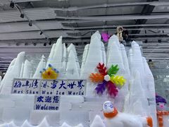 -宁波冰雪大世界(北仑区)