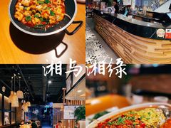 -湘与香缘·湖南菜(王府井北京市百货大楼店)
