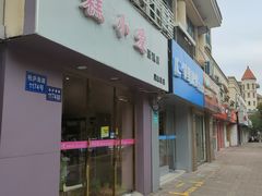 门面-糕小爱·动物奶油生日蛋糕定制(昆山总店)