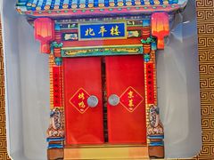 -北平楼·烤鸭·北京菜(牡丹园店)