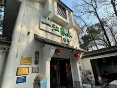 门面-一江春水·杭帮臻宴(三台山店)