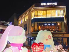 -中粮·祥云小镇