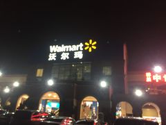 -天河沃尔玛