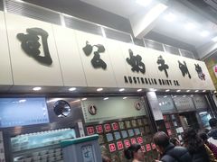 -澳洲牛奶公司(佐敦店)